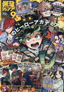 【3.5再値下げしました★】最強ジャンプ プロモ 9月号 最強ジャンプ 付録 最強ジャンプ 2023年9月号 通販|セブン