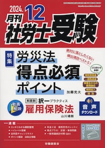 月刊 社労士受験|労働調査会|4910044791245|文苑堂オンライン