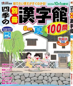四季の別冊漢字館|ワークス|4910045290853|文苑堂オンライン