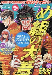 少年マガジン、月刊少年マガジン感謝記念品 月刊 少年マガジン|講談社|4910047770940|文苑堂オンライン