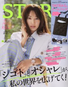 STORY（ストーリィ）増刊 4月号増刊|光文社|4910054840452|文苑
