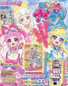 ちゃお増 ひみつのアイプリFB 冬号|小学館|4910061400151|文苑