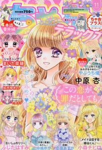 ちゃおデラックス －今号限り休刊－|小学館|4910062391144|文苑