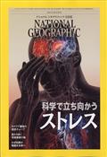ナショナル ジオグラフィック日本版|日経BPマーケ