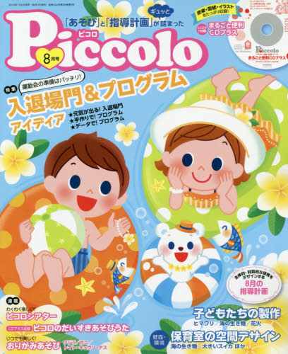 Piccolo（ピコロ）|学研プラス|4910076390881|文苑堂オンライン