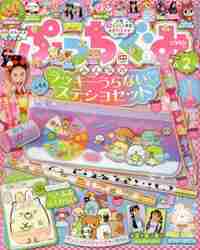 ぷっちぐみ|小学館|4910078550238|文苑堂オンライン