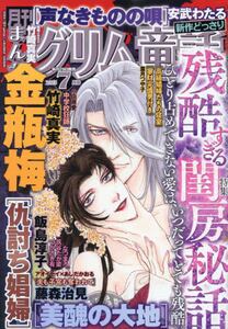 まんがグリム童話|4910083050754|文苑堂オンライン