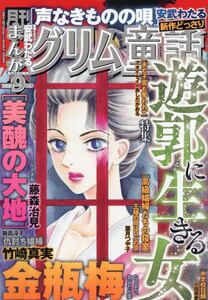 まんがグリム童話|4910083050952|文苑堂オンライン