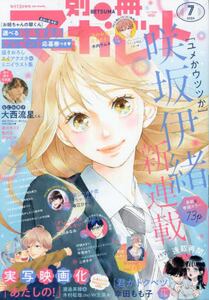 別冊 マーガレット|集英社|4910083490741|文苑堂オンライン