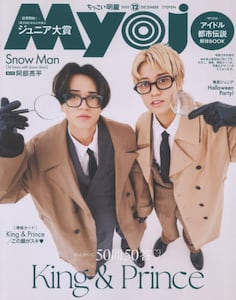 Myojo増刊 ちっこいMyojo|集英社|4910084021258|文苑堂