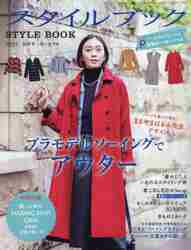 ミセスのスタイルブック|文化出版局|4910084751131|文苑堂オンライン