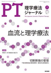 理学療法ジャーナル|医学書院|4910093370750|文苑堂オンライン