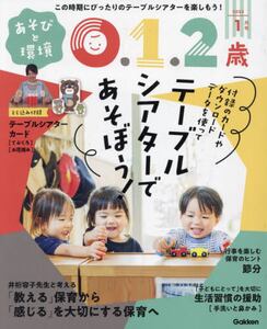 あそびと環境0・1・2歳|Gakken|4910114130158|文苑堂