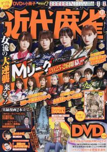 近代麻雀|竹書房|4910128851155|文苑堂オンライン