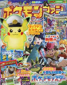 コロコロイチバン増 93 ポケモンファン|小学館|4910138600651|文苑堂