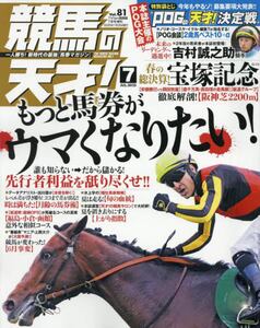 TVfan関西版増 81 競馬の天才|メディアボーイ