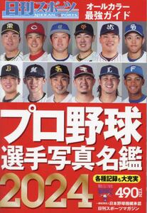 スポーツ 安い 雑誌 野球