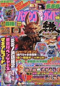 パチンコ必勝ガイド|4910175250956|文苑堂オンライン