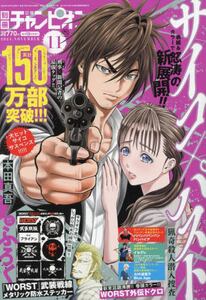 別冊少年チャンピオン|秋田書店|4910179191149|文苑堂オンライン