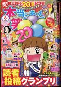 本当にあった笑える話　49冊まとめ売り　送料込み 本当にあった笑える話|ぶんか社|4910181290342|文苑堂オンライン