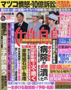 女性自身　2冊セット　光文社　うg4700W19 女性自身 2冊セット 光文社 うg4700W19 - メルカリ