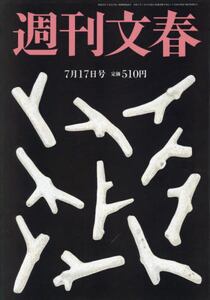 週刊文春|4910204030757|文苑堂オンライン