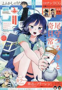 プレミアムサンデー 【非売品】 週刊少年サンデー 限定500冊 2239455_n.jpg