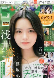 週刊少年サンデー|小学館|4910206611053|文苑堂オンライン