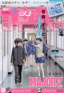 週刊少年サンデー|小学館|4910206611152|文苑堂オンライン