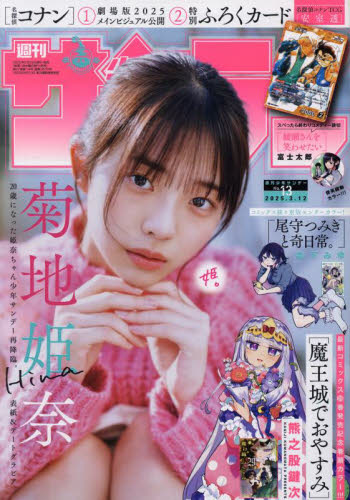 週刊少年サンデー|小学館|4910206620352|文苑堂オンライン