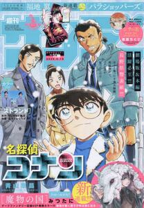 週刊少年サンデー　2016 Amazon.co.jp: 週刊少年サンデー 2016年11月30日号 No．51 : 本