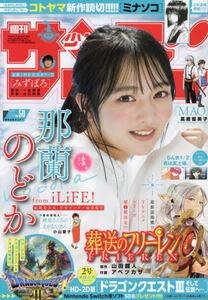 週間少年サンデー 週刊少年サンデー|小学館|4910206631143|文苑堂オンライン