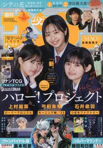 週刊少年サンデー|小学館|4910206640558|文苑堂オンライン