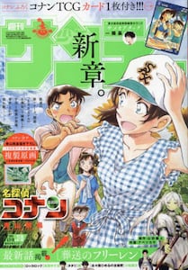 週刊少年サンデー|小学館|4910206640848|文苑堂オンライン