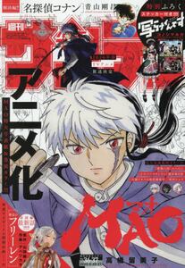 週刊少年サンデー|小学館|4910206640855|文苑堂オンライン