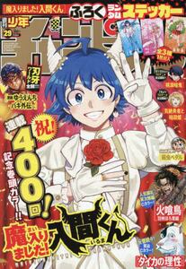少年チャンピオン|4910296910753|文苑堂オンライン