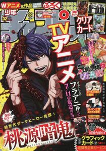少年チャンピオン 創刊号 当時モノ 1969年昭和44年 第1号　秋田書店 少年チャンピオン 創刊号 昭和44年8月10日号 表紙モデル・沢村忠