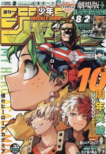 週刊少年ジャンプ|集英社|4910299320849|文苑堂オンライン