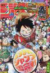 たぬき①大量の週刊少年ジャンプ たぬき①大量の週刊少年ジャンプ たぬき①大量の週刊少年
