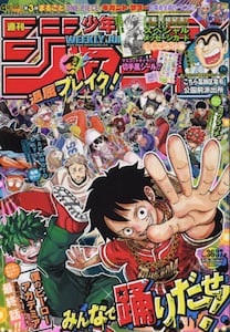 少年ジャンプ合併号|4910299340847|文苑堂オンライン