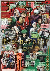 少年ジャンプ増 '25秋ジャンプGIGA|集英社|4910299371254|文苑堂