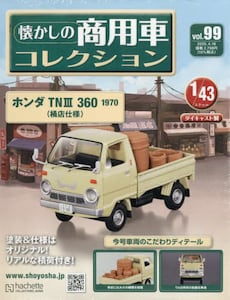 ❤️✨新品未開封✨❤️✨懐かしの商用車コレクション 2022年12月28日号✨❤️ Amazon.co.jp: 懐かしの商用車コレクション(52) 2022年 12/28 号