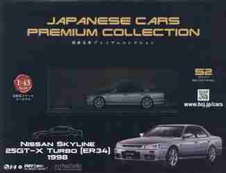 国産名車プレミアムコレクション全国 52|アシェット・コ