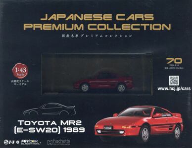 （専用）国産名車プレミアムコレクション　商用車コレクション　15個 国産名車プレミアムコレクション全国 70|アシェット・コ