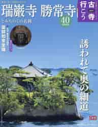 古寺行こう　1〜30,34〜40巻 古寺行こう 40 －完結休刊－|小学館|4910370111038|文苑堂オンライン