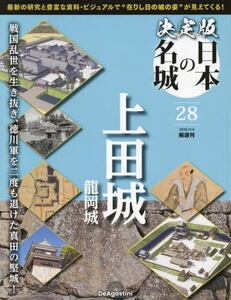 決定版日本の名城全国版 15冊セット 決定版 日本の名城 17号 [分冊百科] | デアゴスティーニ・ジャパン |本