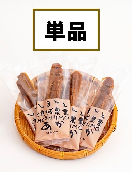 HOSHIIMO あか (単品)|しまんと地栗|4511775005269|文苑堂オンライン